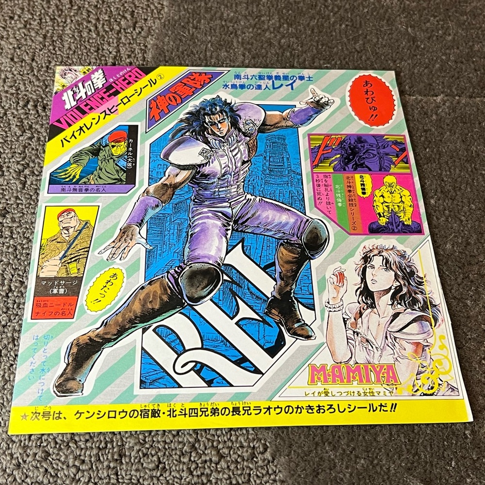 Fist of the North Star 1980s Shonen Jump Magazine Vintage Water Sticker Pin-Up